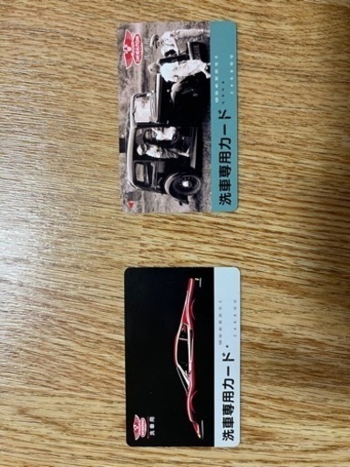 洗車プリペイドカード25,200円 (そうパパ) 門沢橋のプリペイドカードの  