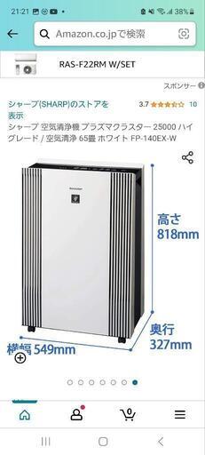 シャープ SHARP FP-140EX-W [高濃度プラズマクラスター25000 空気清浄機 (プラズマクラスター39畳まで 空気清浄65畳まで) ホワイト系]\n\n