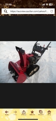 ホンダ除雪機　HS660