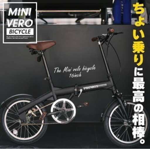 【決まりました】PROVROS(プロブロス) P-160 折りたたみ自転車 自転車 折り畳み自転車軽量16インチ