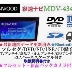 【ネット決済・配送可】KENWOOD 簡単操作　MDV-434D...