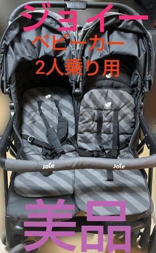 Joie ジョイー 2人乗りベビーカー 双子用ベビーカー 横型 エアツイン