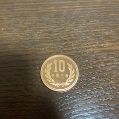 【ネット決済】平成3年10円エラーコイン