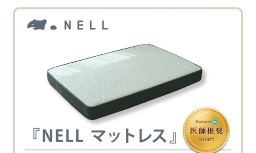 NELLマットレス シングル イタリアの風】NELLマットレス シングル
