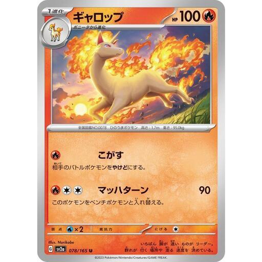 ギャロップ〔U〕【炎/1進化】ポケモンカード151　ポケモンカード