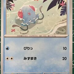 【ネット決済・配送可】メノクラゲ ポケモンカードゲーム 151 ...