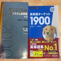 ⑪ターゲット1900　システム英単語 5訂版　英単語ターゲット1...