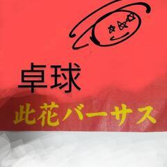 第20回 此花バーサス　卓球大会　ダブルス、シングル🏓