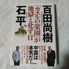 書籍＊日中関係　7冊