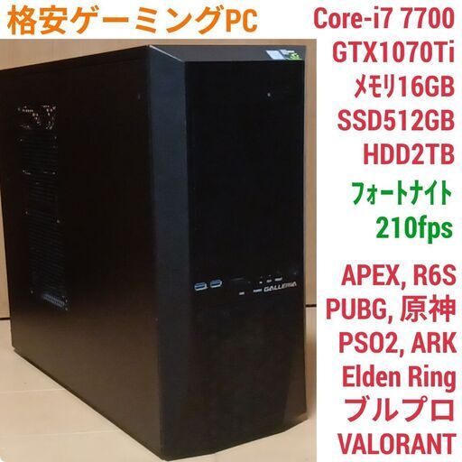 格安ゲーミングPC Core-i7 GTX1070Ti SSD512G メモリ16G Win11 0111