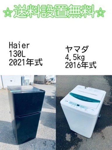 送料設置無料❗️⭐️赤字覚悟⭐️二度とない限界価格❗️冷蔵庫/洗濯機の超安セット♪
