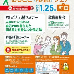 気軽に参加して、しごと探し1歩前進！おしごと応援フェア㏌町田～ ...