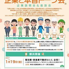 【神奈川県主催】 年齢不問の就職応援イベント「企業と本音トーク会...