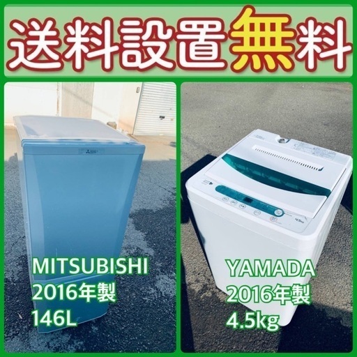 お得すぎるセット価格‼️‼️冷蔵庫\u0026洗濯機の限定セール開催中！⭐️送料・設置無料
