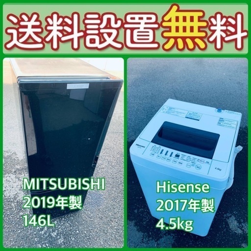 ⭐️緊急企画⭐️‼️送料設置無料❗️早い者勝ち❗️現品限り❗️冷蔵庫/洗濯機の2点セット♪