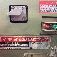 【中古品】マキタ　2006　自動カンナ