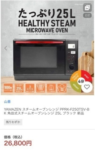 山善 オーブンレンジ