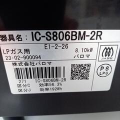 ★ジモティ割あり★ Paloma　ガステーブル LPガス用 23年製　クリーニング済　YJ1329