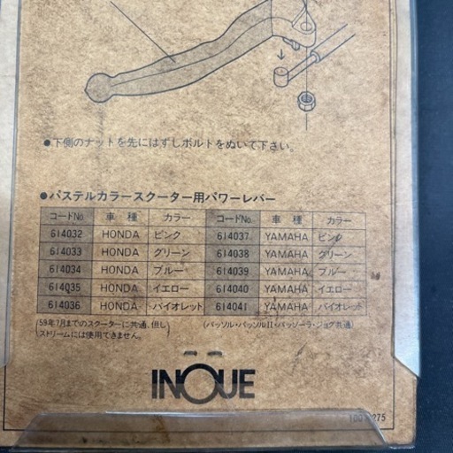 ヤマハ用パワーレバー 当時物 ジョグ チャンプ ミント