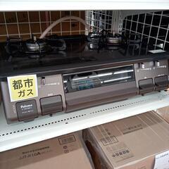 ☆ジモティ割あり☆ Paloma ガステーブル 都市ガス用 22年製