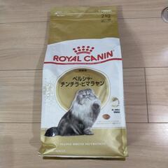 ROYAL CANINE　ペルシャ・チンチラ・ヒマラヤ 2Kg