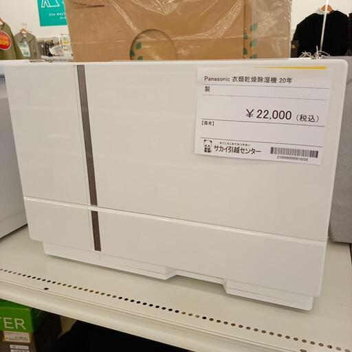 ★ジモティ割あり★ Panasonic　衣類乾燥除湿機 20年製　クリーニング済　YJ1332