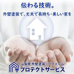 【外壁塗装工事】をお考えの方　お問い合わせください！最適なプラン...