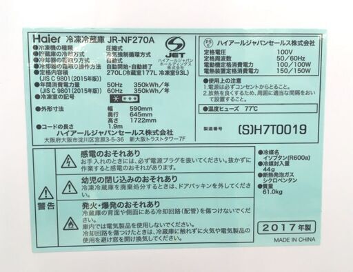 Haier 270L 冷凍冷蔵庫 JR-NF270A 2017年製 中古