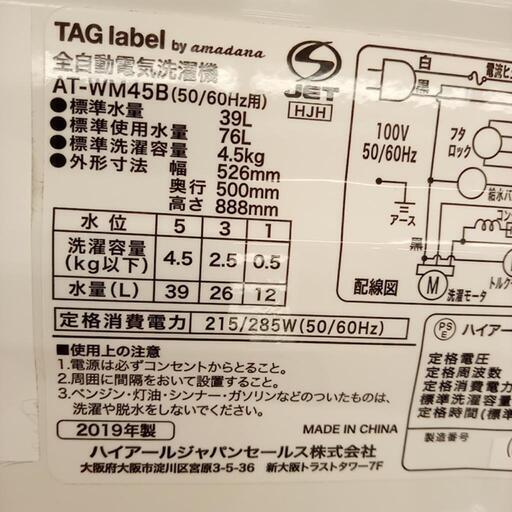★ジモティ割あり★ Haier　洗濯機 19年製 4.5kg　クリーニング済　YJ1336