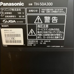 テレビ　Panasonic 2014年式　50インチ　中古