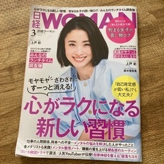 日経woman