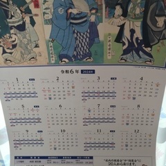 相撲協会のカレンダー
