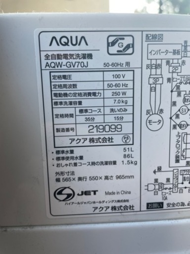 大特価‼️ 早い者勝ち‼️ AQUA 全自動洗濯機 2020年製 7kg