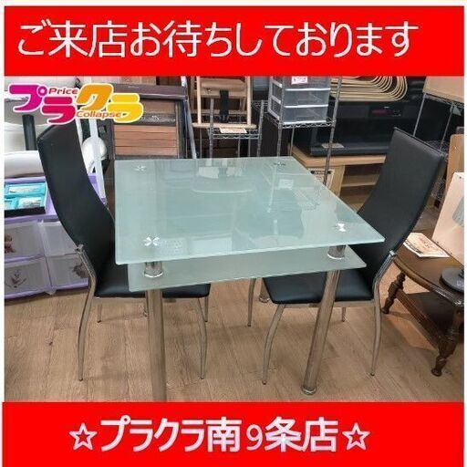 C2768　テーブルセット　椅子　2脚　ダイニングテーブル　ガラステーブル　家具　送料B　札幌　プラクラ南9条店　カード決済可能