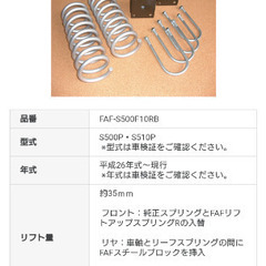 【終了】ハイゼット トラック リフトアップKIT