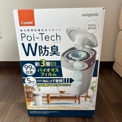 オムツ用　ゴミ箱　新品