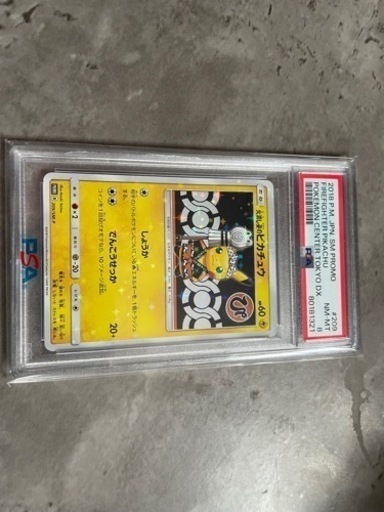 ポケモンカード　火消し姿のピカチュウ