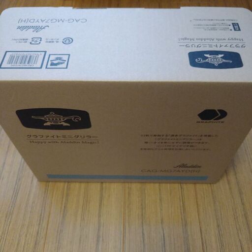 アラジン　グラファイトミニグリラー　新品
