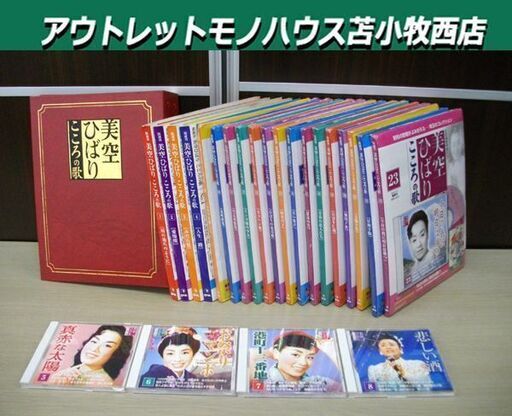 美空ひばり こころの歌 DeAGOSTINI CDセット 1～23枚 冊子・バインダー付き まとめ売り デアゴスティーニ 苫小牧西店