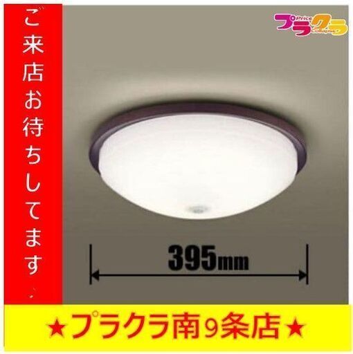C2767　未使用　シーリングライト　照明　電気　LGBC81043LE1　2022年製　半年保証　家具　送料A　札幌　プラクラ南9条店　カード決済可能