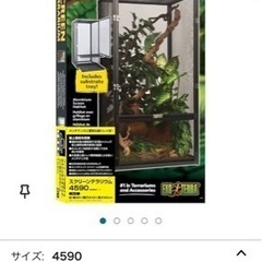 爬虫類飼育ゲージ　GEX EXOTERRA スクリーンテラリウム4590