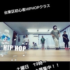 台東区🔰初心者HIPHOPクラス - ダンス