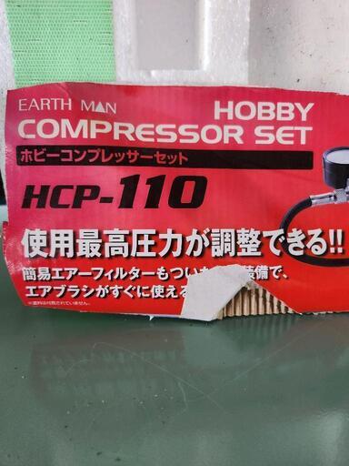 ホビーコンプレッサーセット