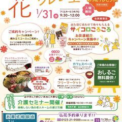 フリマ出店者募集【花マルシェ】つきさむ1月