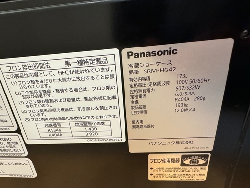 Panasonic冷蔵ショーケース