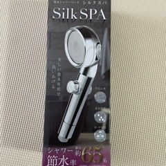 Silk SPA シャワーヘッド