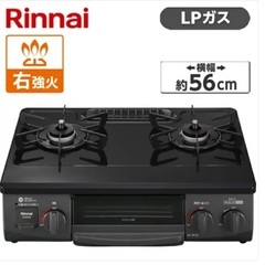 リンナイ　ガスコンロ（プロパン用）新品未使用