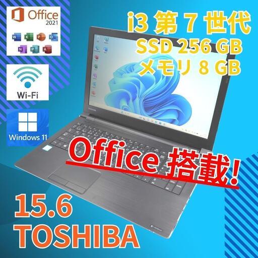 office付き！ 15 東芝 i3-7130U 8GB SSD256GB