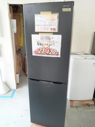 配送可【アイリスオーヤマ】162L冷蔵庫★2021年製　クリーニング済/6ヶ月保証付　管理番号11101