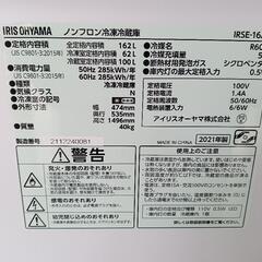 配送可【アイリスオーヤマ】162L冷蔵庫★2021年製　クリーニング済/6ヶ月保証付　管理番号11101